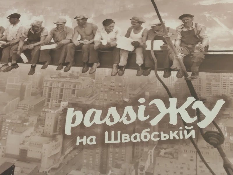PassiЖу
